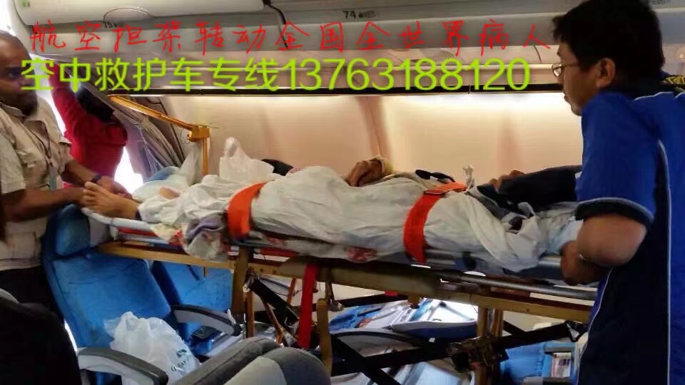 海丰县跨国医疗包机、航空担架